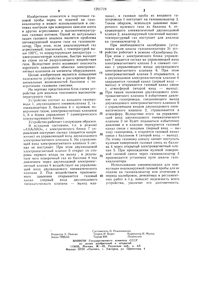 Устройство для анализа токсичного высокотемпературного газа (патент 1201719)