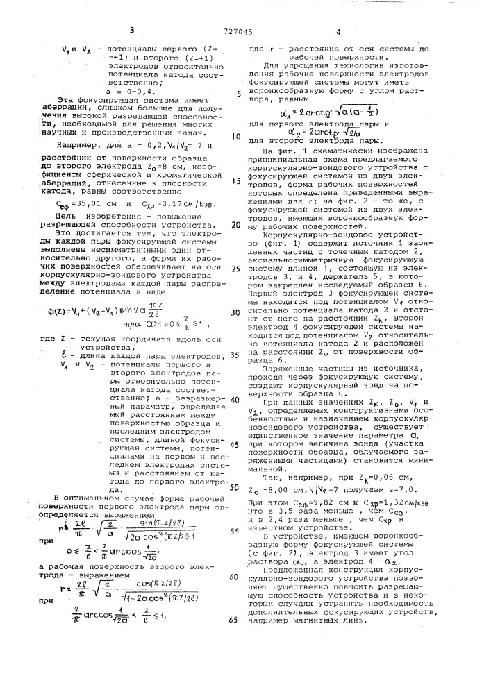 Корпускулярно-зондовое устройство (патент 727045)