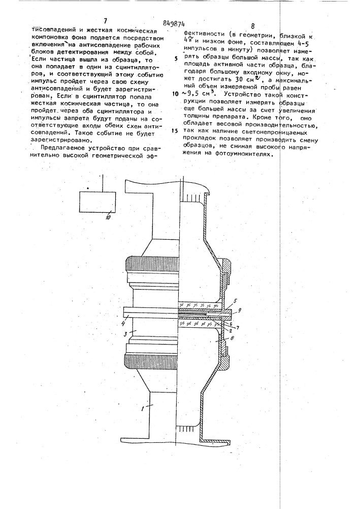 Устройство для измерения низких удельных активностей @ - радиоактивных препаратов (патент 849874)