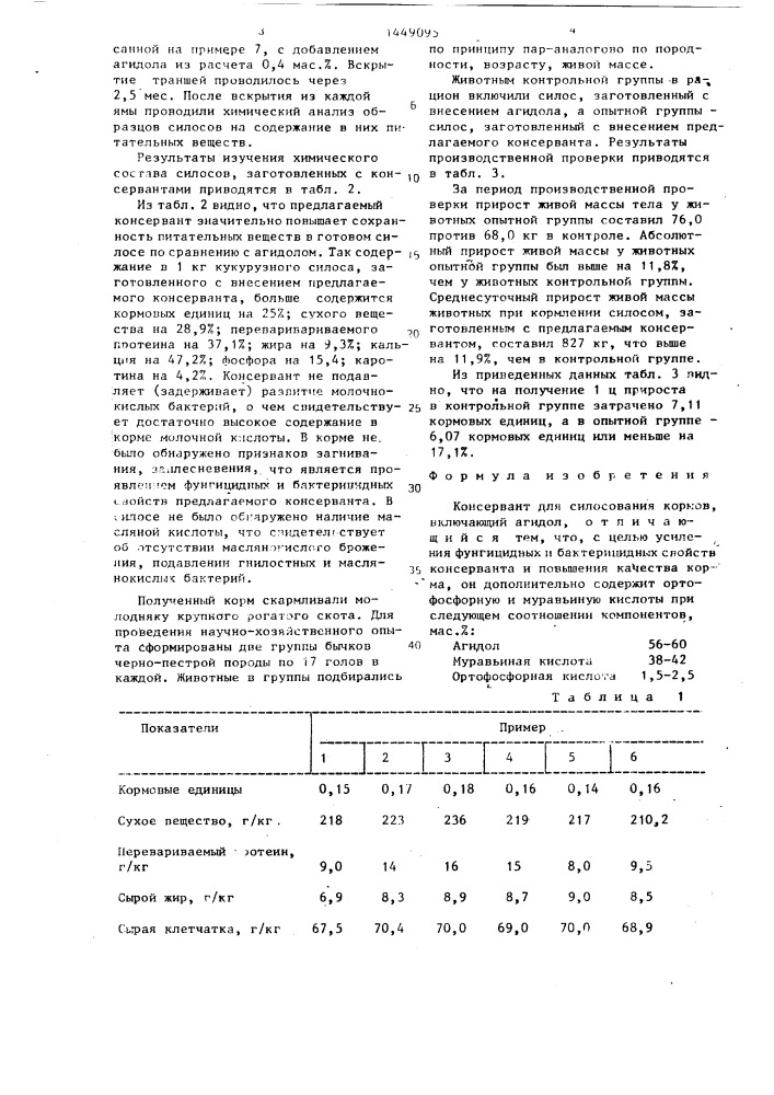 Консервант для силосования кормов (патент 1449095)