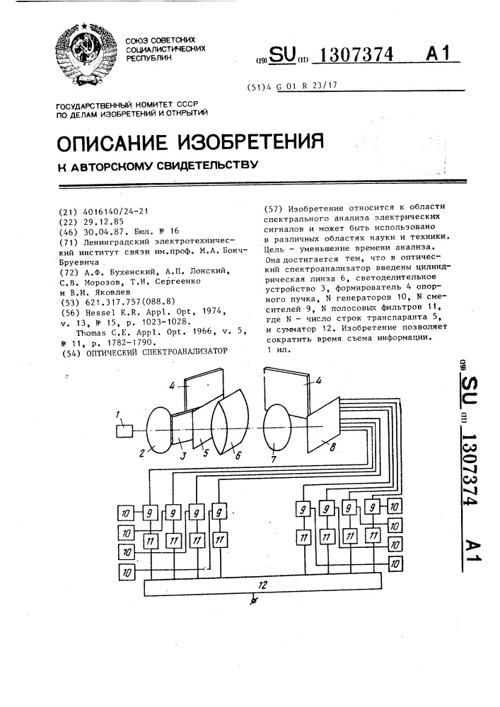 Оптический спектроанализатор (патент 1307374)