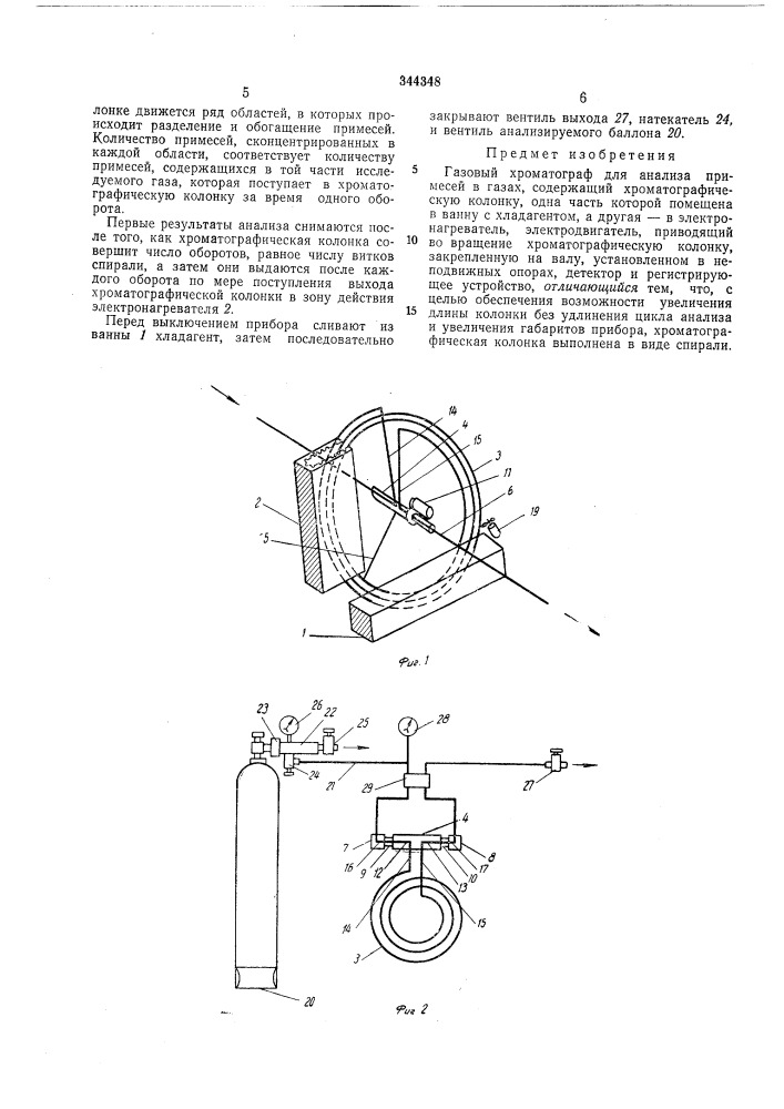 Газовый хроматограф для анализа примесейв газах (патент 344348)