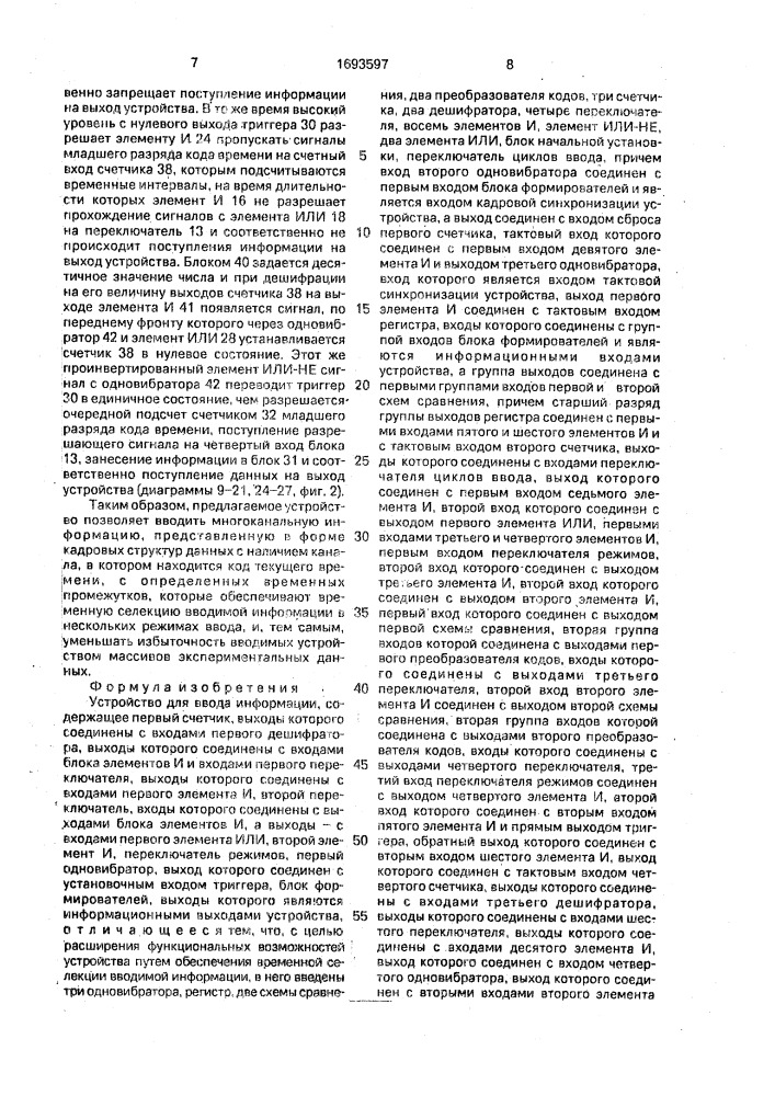 Устройство для ввода информации (патент 1693597)