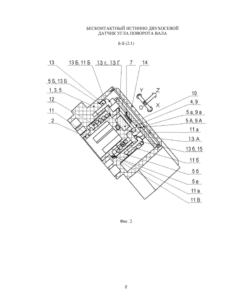 Бесконтактный истинно двухосевой датчик угла поворота вала (патент 2615612)