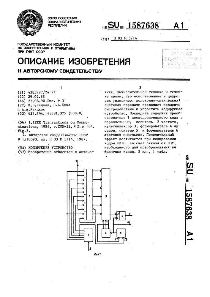 Кодирующее устройство (патент 1587638)