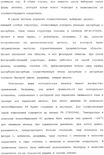 Способ охлаждения продукта, в частности, для сжижения газа и устройство для его осуществления (патент 2313740)