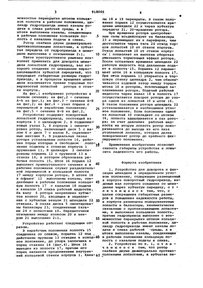 Устройство для доворота и фиксации шпинделя в определенном угловом положении (патент 918006)
