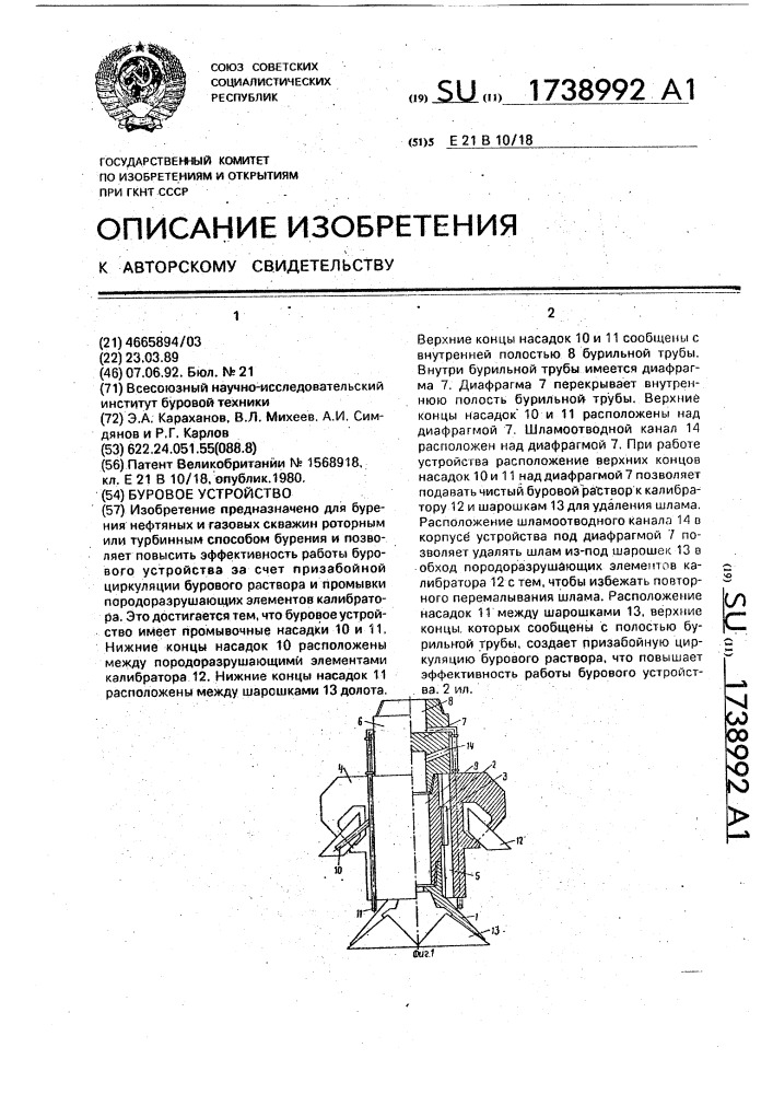 Буровое устройство (патент 1738992)