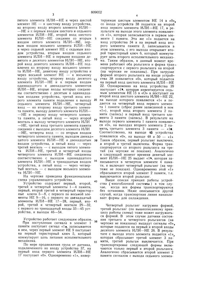 Управляющее устройство (патент 809052)