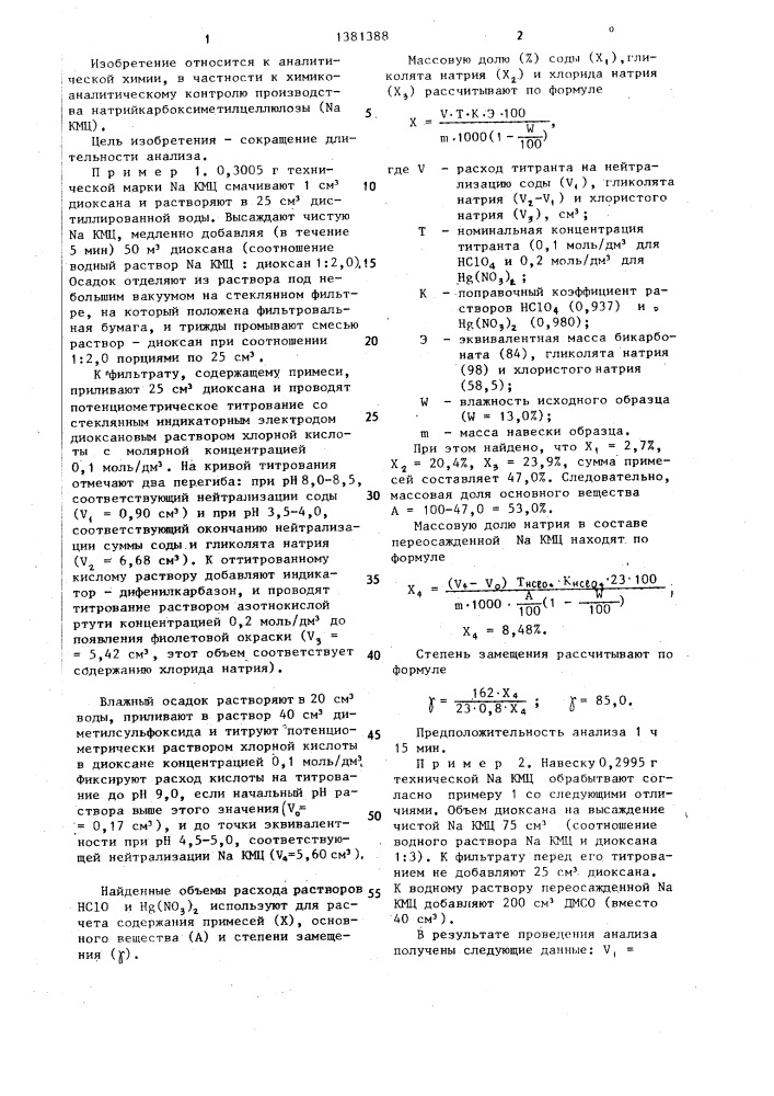 Способ анализа технической натрийкарбоксиметилцеллюлозы (патент 1381388)