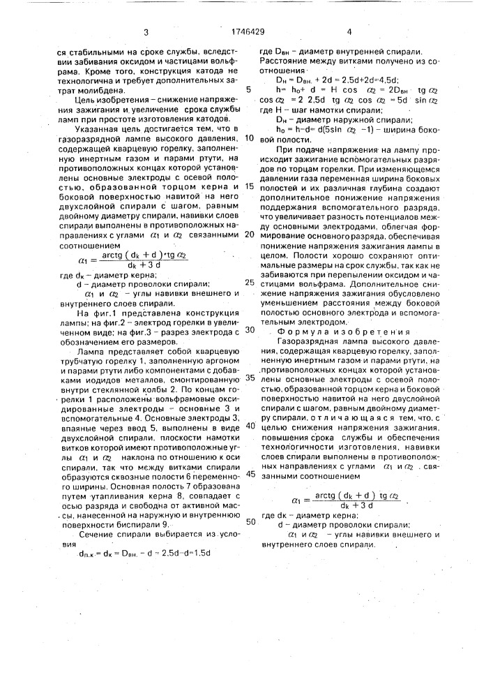 Газоразрядная лампа высокого давления (патент 1746429)