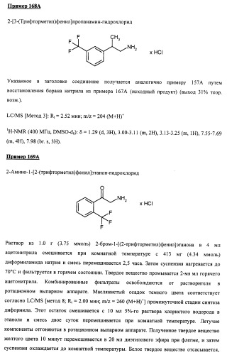 Замещенные арилимидазолоны и -триазолоны в качестве ингибиторов рецепторов вазопрессина (патент 2460724)