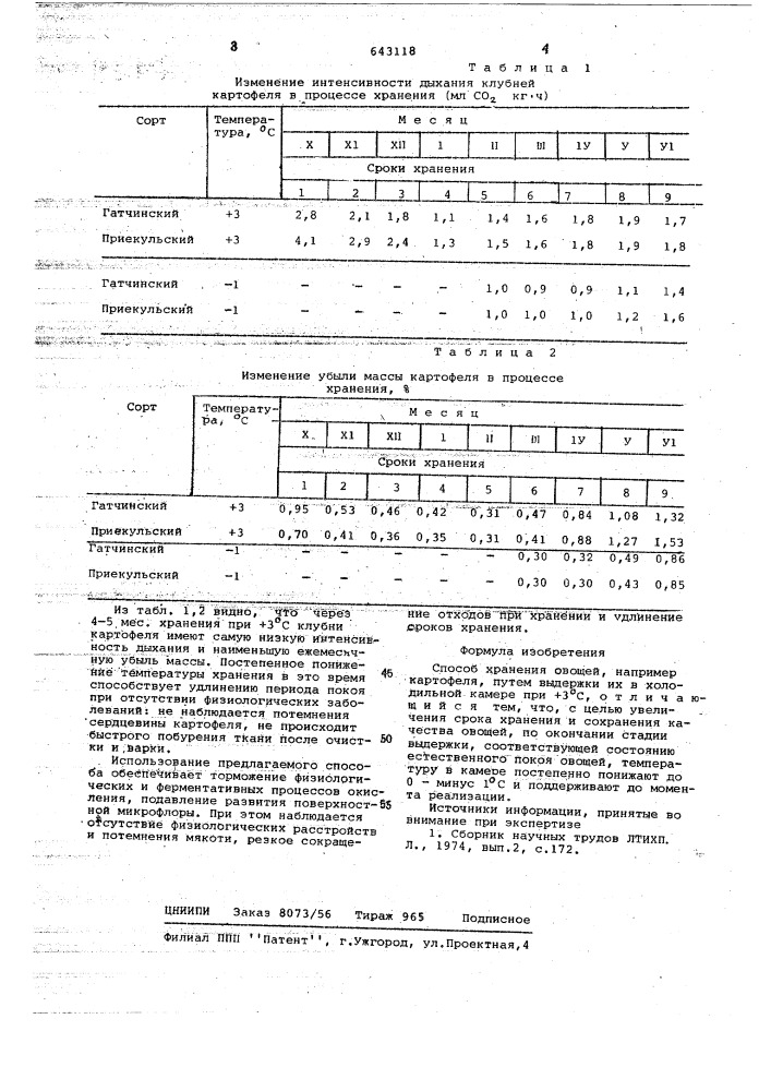 Способ хранения овощей (патент 643118)