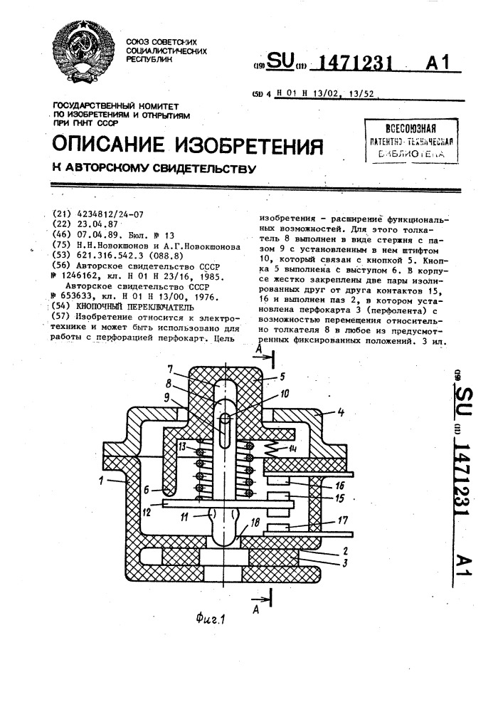 Кнопочный переключатель (патент 1471231)