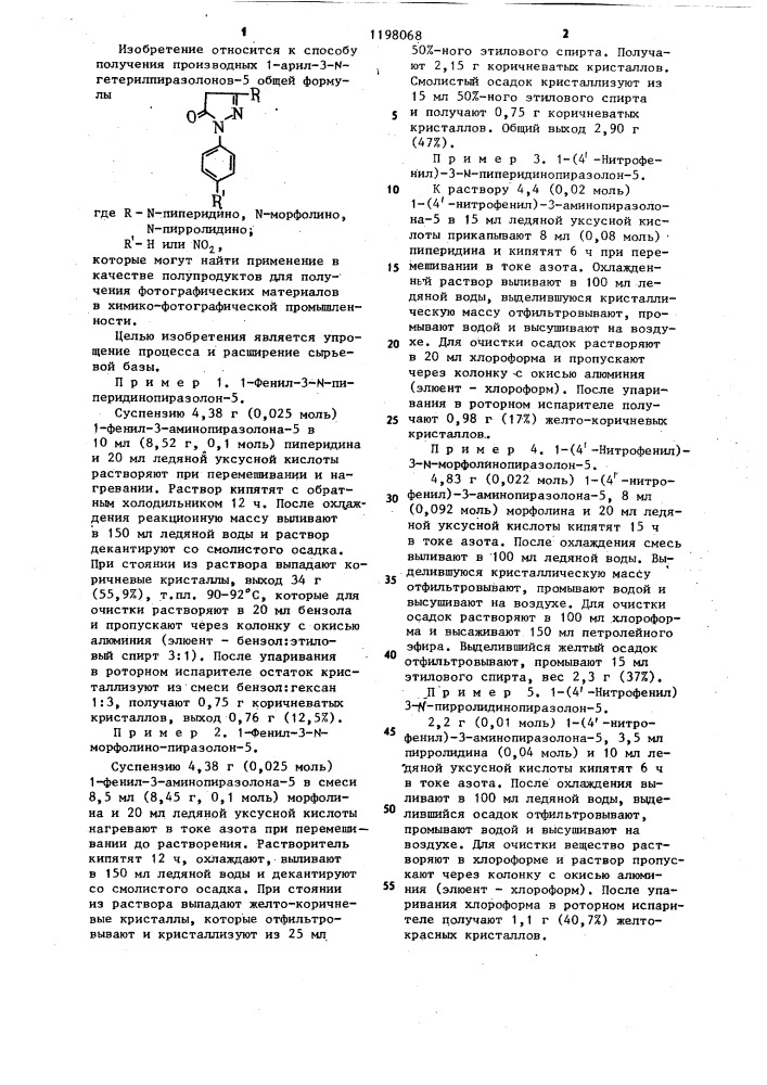 Способ получения 1-арил-3- @ -гетерилпиразолонов-5 (патент 1198068)