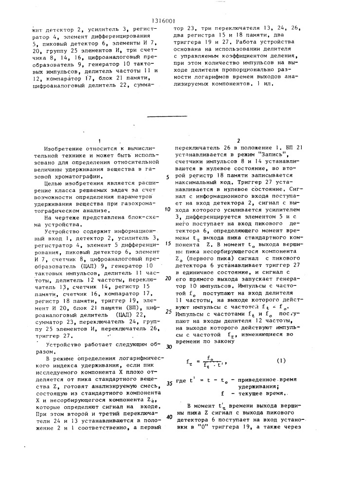 Устройство для газохроматографического анализа (патент 1316001)