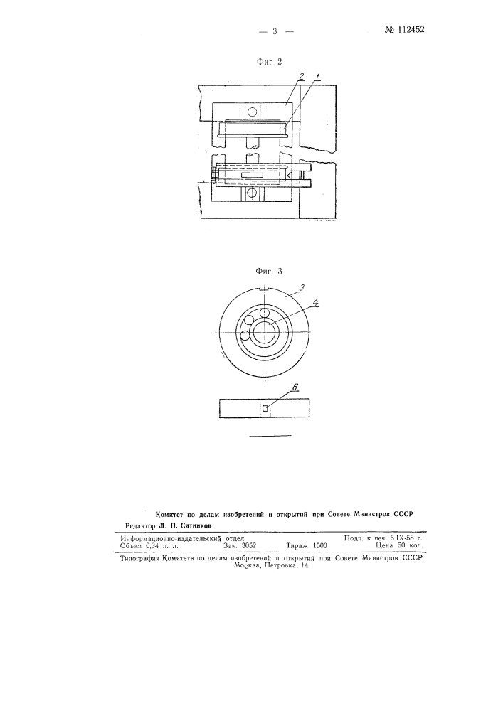 Машина для испытания образцов металлов на износ (патент 112452)