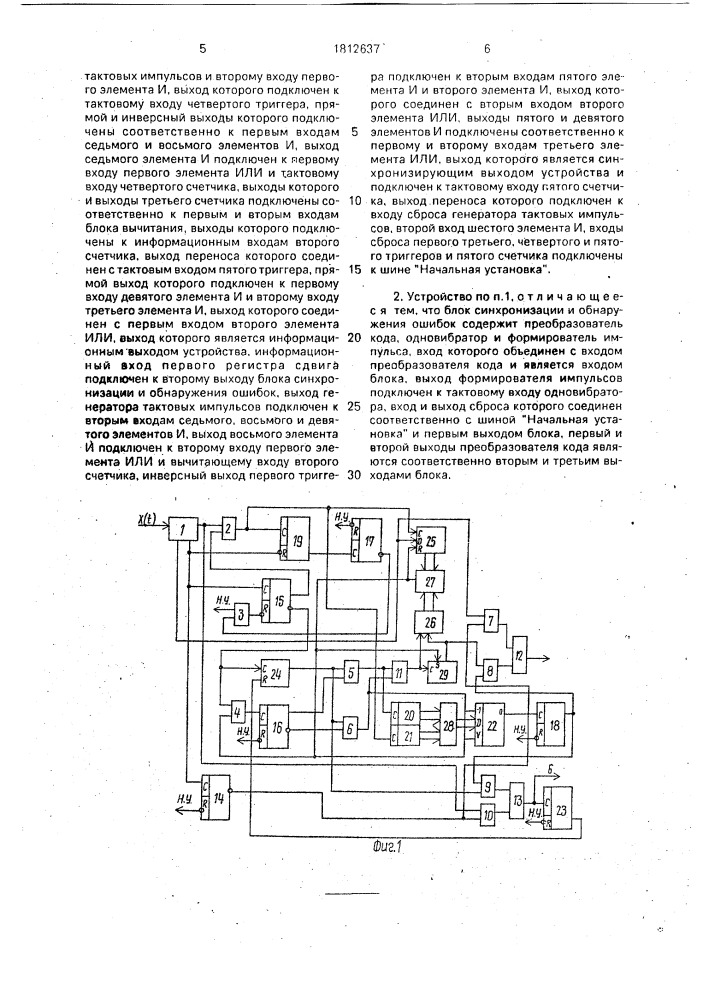 Декодирующее устройство (патент 1812637)