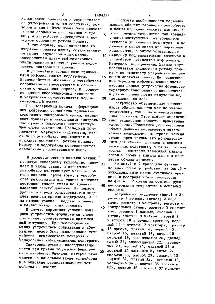 Устройство для сопряжения абонента с каналом связи (патент 1499358)