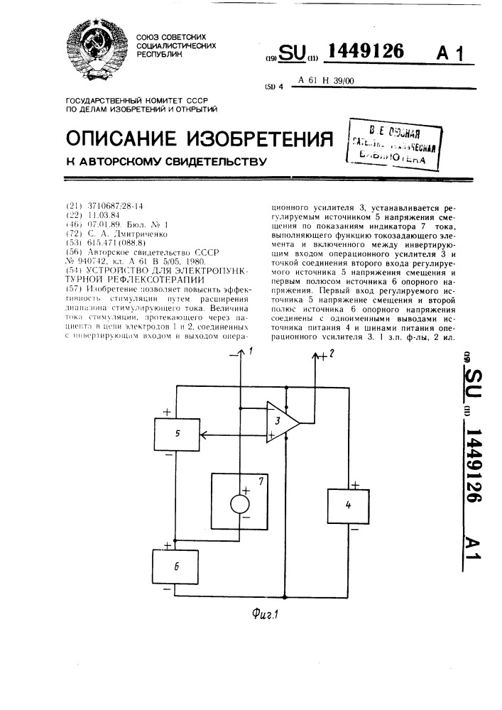 Устройство для электропунктурной рефлексотерапии (патент 1449126)