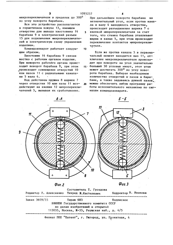 Командоаппарат (патент 1095257)