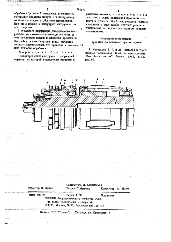 Комбинированный инструмент (патент 780971)