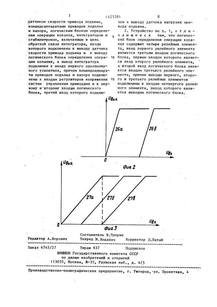 Устройство для управления процессом копания карьерного экскаватора (патент 1425284)