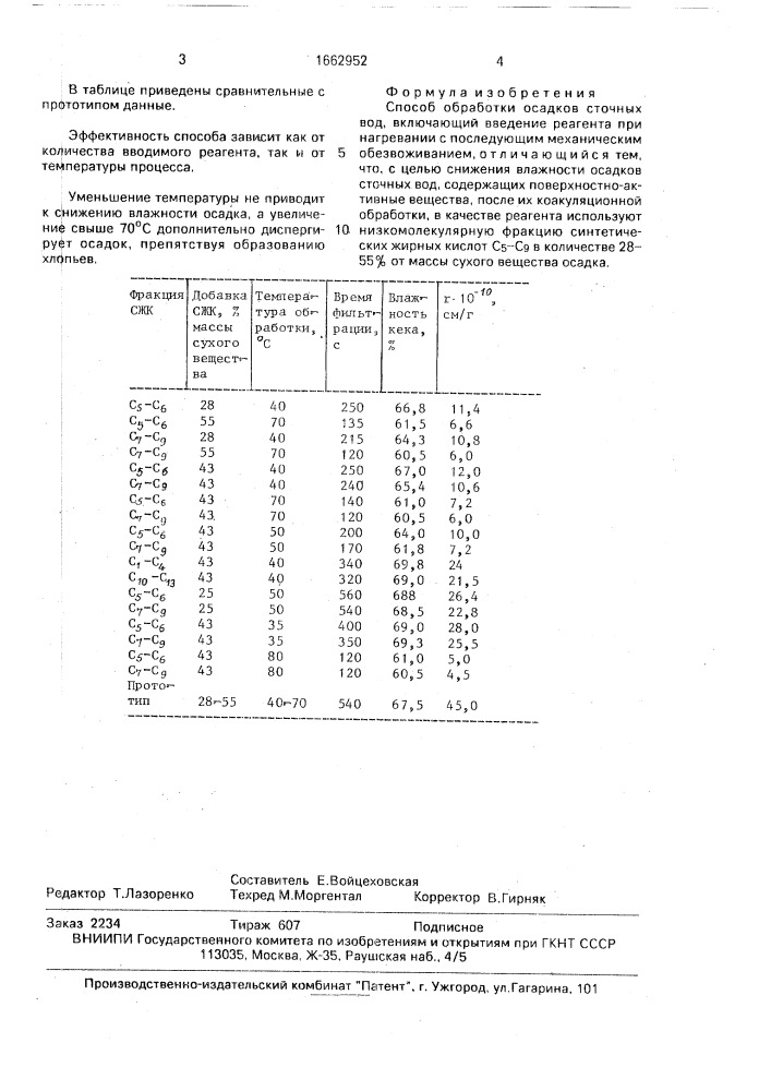 Способ обработки осадков сточных вод (патент 1662952)