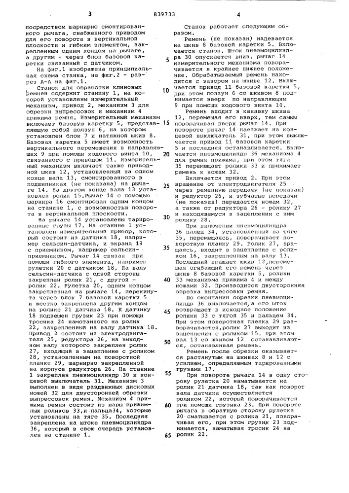Станок для обработки клиновыхремней (патент 839733)