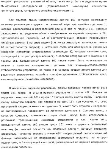 Координатный датчик, электронное устройство, отображающее устройство и светоприемный блок (патент 2491606)