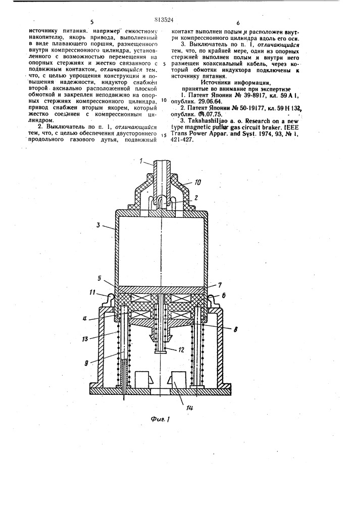 Автодутьевой газовый выключатель (патент 813524)