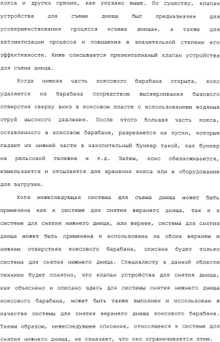 Система установки клапана устройства для съема днища и способ (патент 2328516)