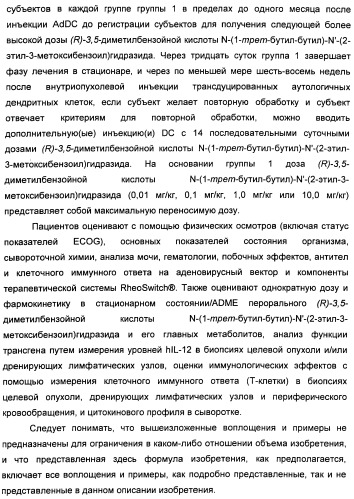 Хиральные диацилгидразиновые лиганды для модуляции экспрессии экзогенных генов с помощью экдизон-рецепторного комплекса (патент 2490253)