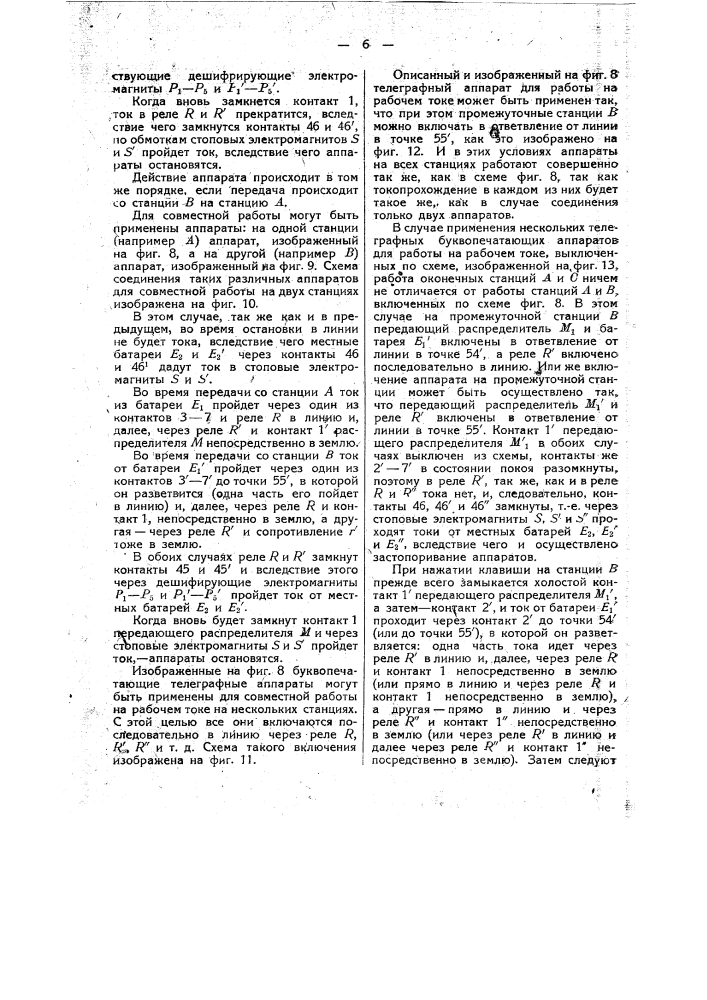 Телеграфный буквопечатающий аппарат (патент 28853)