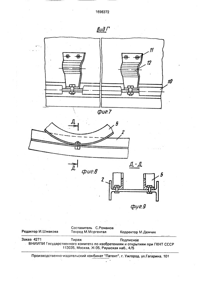 Подкрановая балка (патент 1696372)