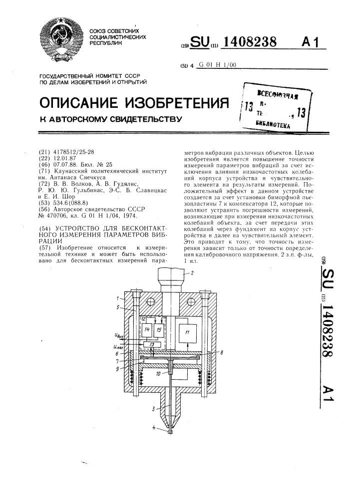 Устройство для бесконтактного измерения параметров вибрации (патент 1408238)