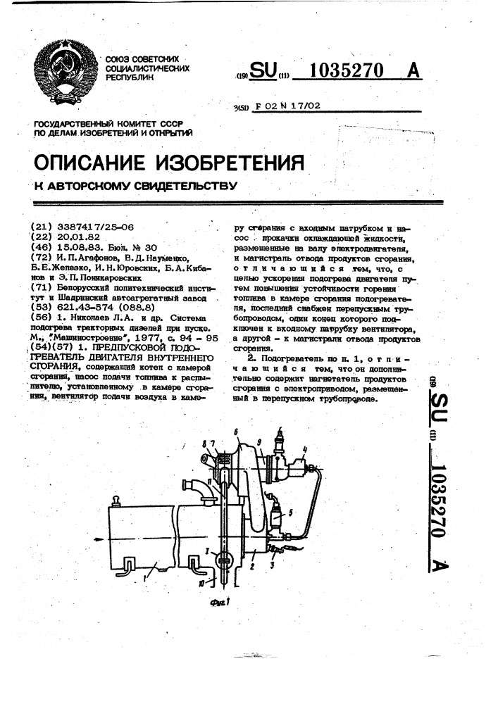 Предпусковой подогреватель двигателя внутреннего сгорания (патент 1035270)