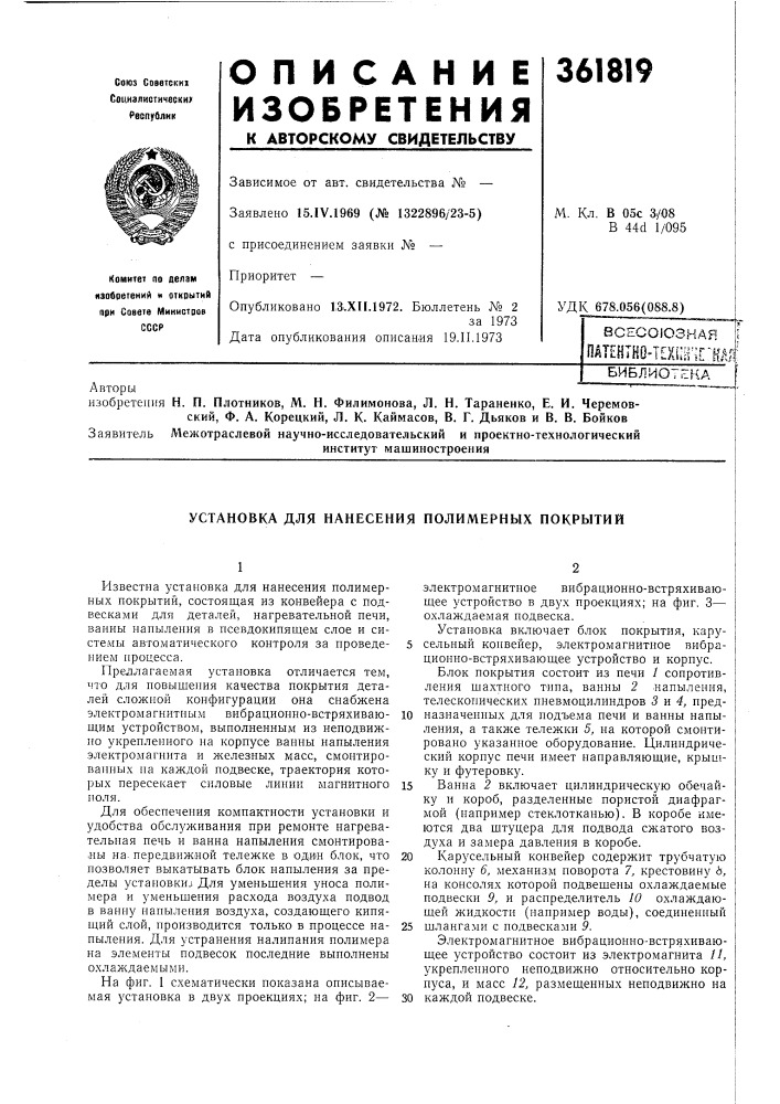 Всесоюз (патент 361819)