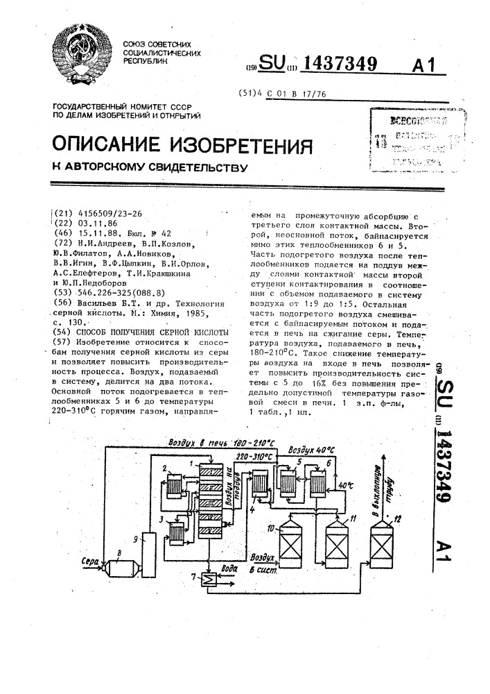 Способ получения серной кислоты (патент 1437349)