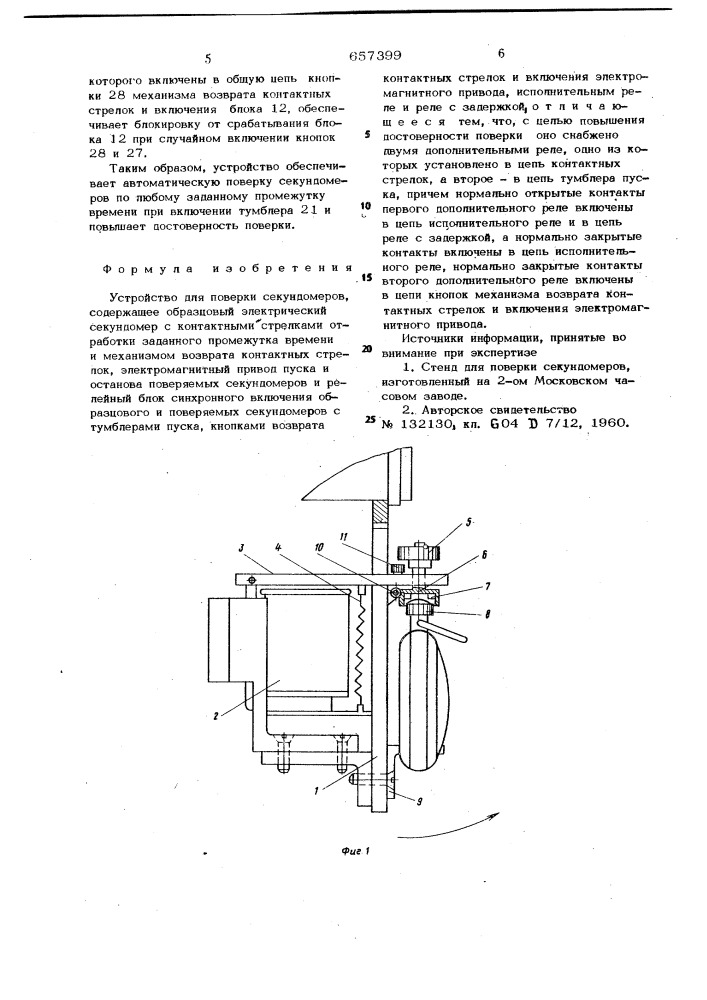 Устройство для поверки секундомеров (патент 657399)