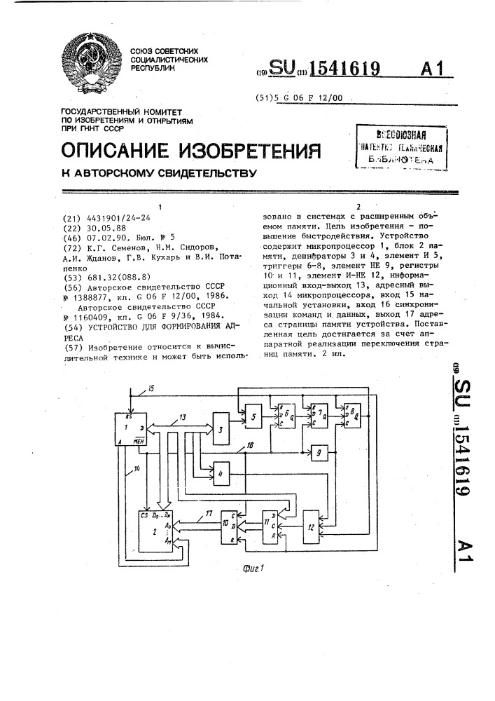 Устройство для формирования адреса (патент 1541619)