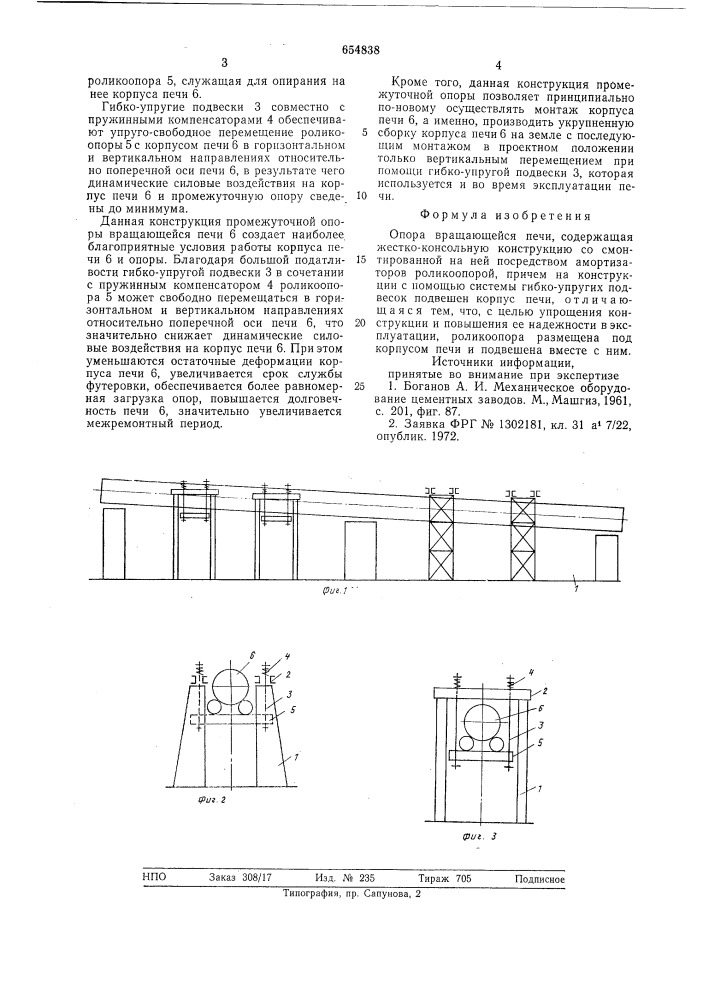 Опора вращающейся печи (патент 654838)