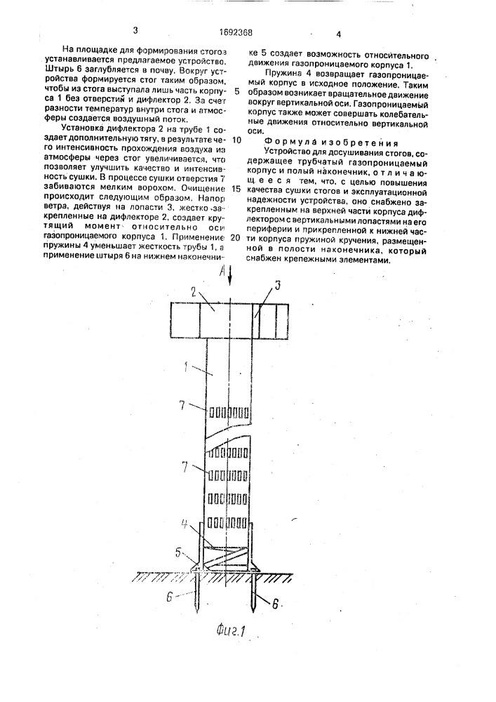 Устройство для досушивания стогов (патент 1692368)