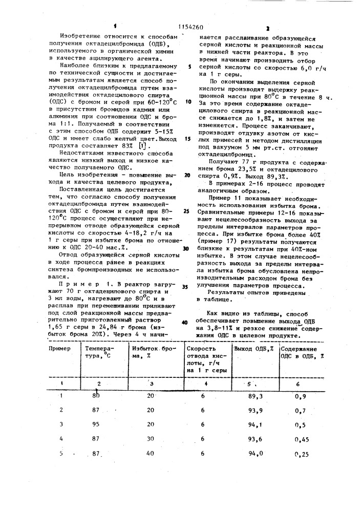 Способ получения октадецилбромида (патент 1154260)