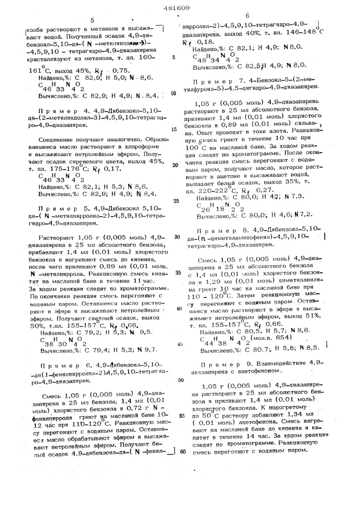 Способ получения частично гидрированных производных 4,9- диазапирена (патент 481609)