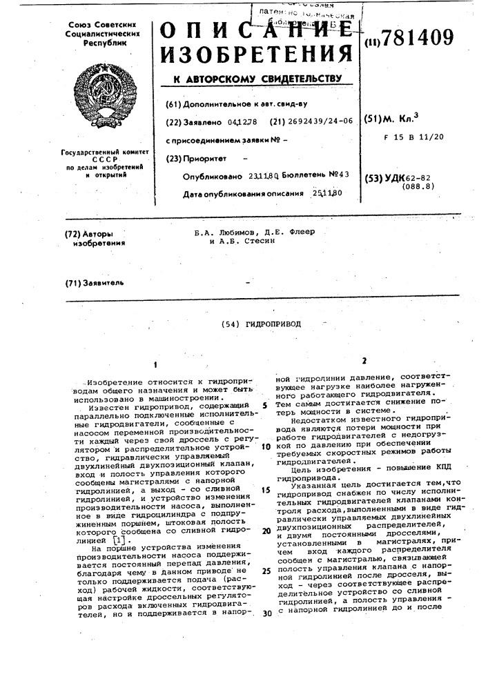 Гидропривод (патент 781409)