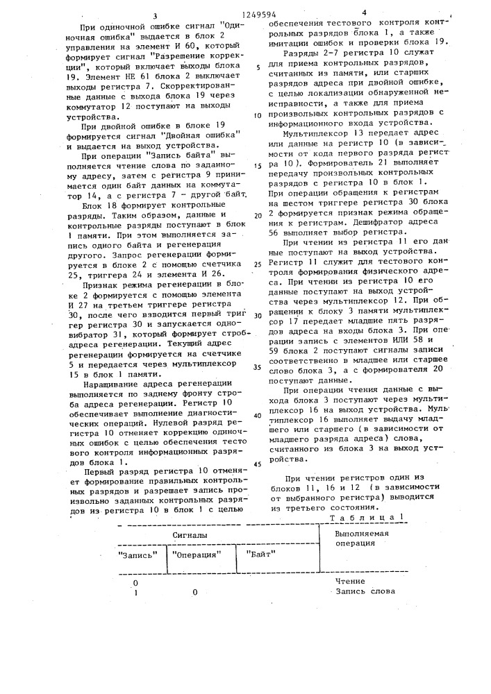 Запоминающее устройство (патент 1249594)