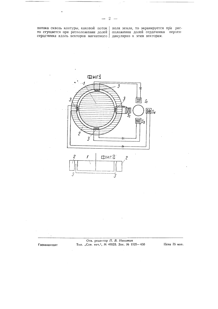Индукционный компас (патент 58995)