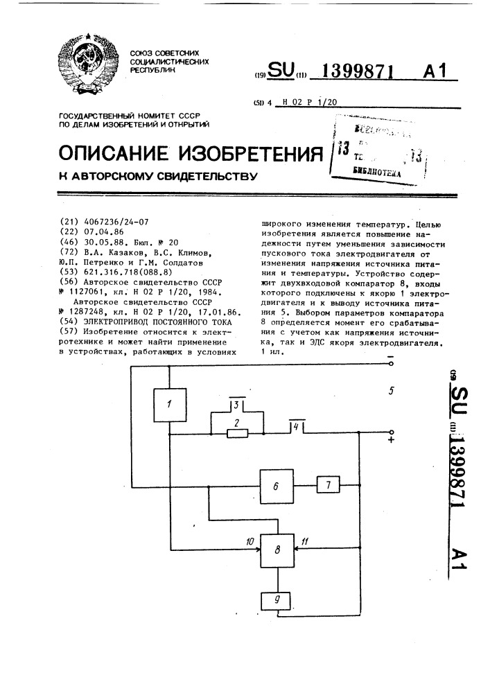 Электропривод постоянного тока (патент 1399871)