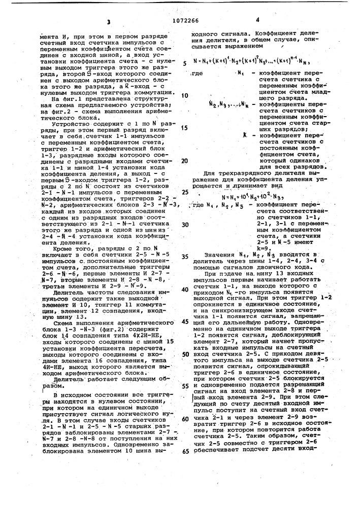 Делитель частоты следования импульсов с переменным коэффициентом деления (патент 1072266)